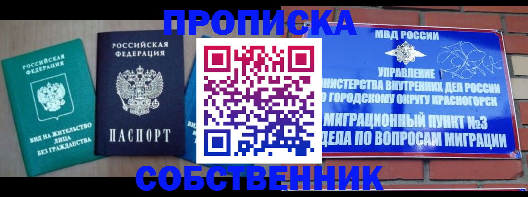 временная регистрация адрес в Мурманске