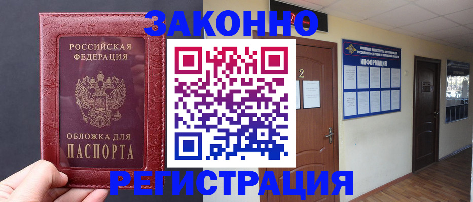 прописка гарантия в Мурманске