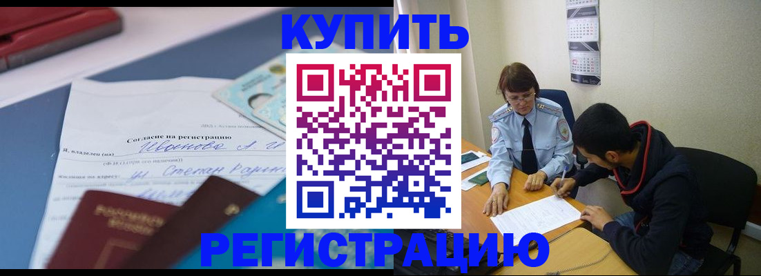 временная прописка в Мурманске